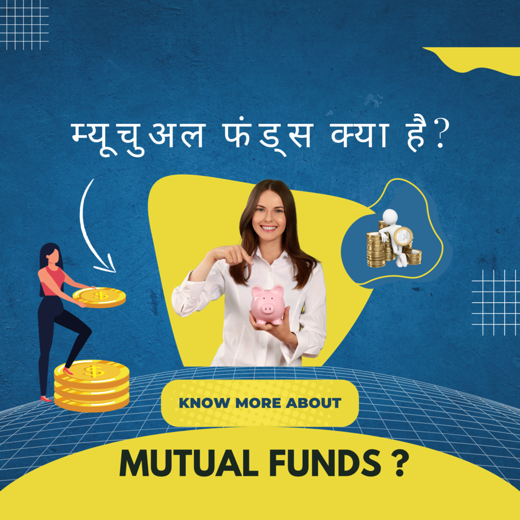 Mutual Funds kay Hai?